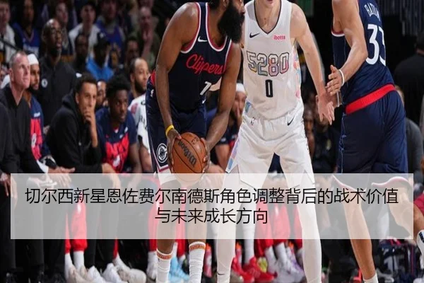 qie-er-xi-xin-xing-en-zuo-fei-er-nan-de-si-jue-se-tiao-zheng-bei-hou-de-zhan-shu-jia-zhi-yu-wei-lai-cheng-zhang-fang-3-325.jpg